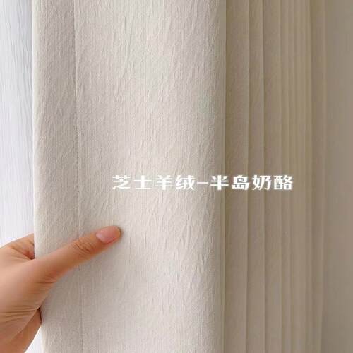 法式奶油风窗帘卧室全遮光客厅轻奢高级感2026新款芝士羊绒雪尼尔