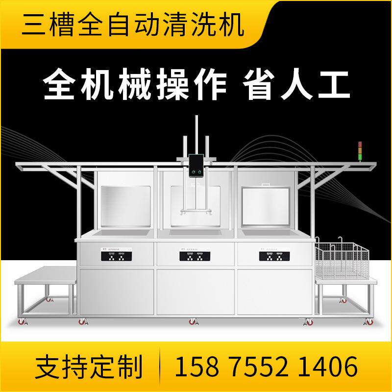 简耳三槽超声波清洗机动车配件联轴器齿轮变速箱除油除锈清洗设备