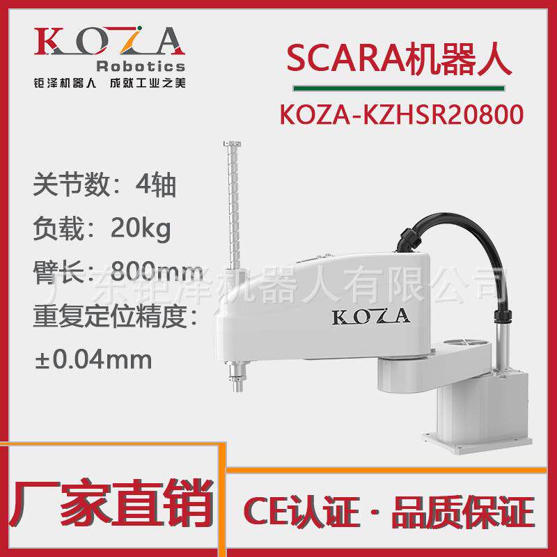 4轴机械手水平多关节机器人scara机械手抓取机械手机器手