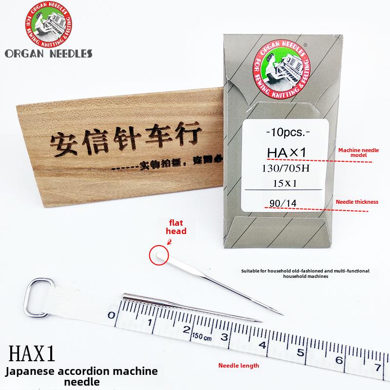 风琴家用机针HA*1老式家用脚踏缝纫机针 多功能家用机机针HAX1