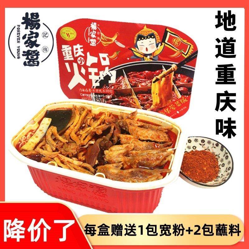 杨家酱重庆小火锅网红自热懒人火锅自发热煲仔饭方便速食即食