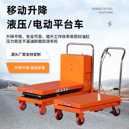 手动液压升降平台车移动剪叉式电动升降机手推车简易型500kg推车