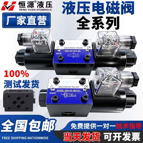 液压电磁阀DSG-02-3C2/02-3C60/02-2B2/3C4/3C3/2B3B/2B2B换向阀