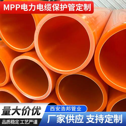 全新料mpp电力管牵引高压电缆保护管加厚cpvc非开挖穿线管通讯管