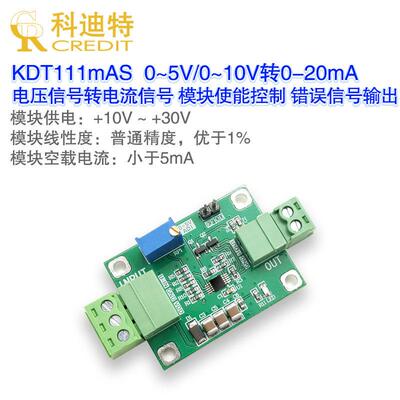 XTR111高精度电流变送器 4-20ma电流信号/电压转电流0-5V转0-20mA