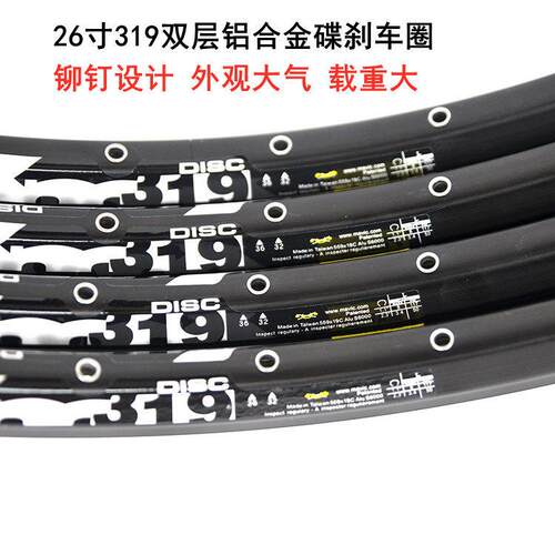 山地碟煞车圈 26寸碟煞双层铝合金加厚32孔/36孔铆钉轮组319配件