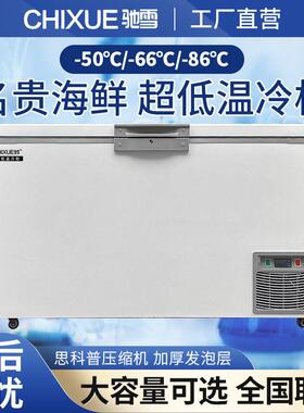 驰雪超低温冰柜负80度海鲜金枪鱼-60-50度工业实验效急速冻冰箱