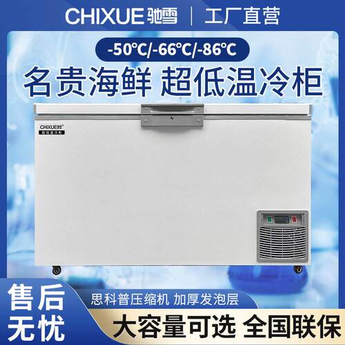 驰雪超低温冰柜负80度海鲜金枪鱼-60-50度工业实验效急速冻冰箱