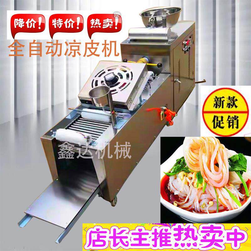 全自动凉皮机 麪皮机做米皮机器 擀麪皮机器 河粉机凉皮洗面机
