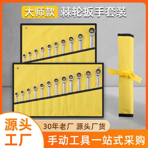 铬钒钢棘轮扳手15件套装多功能双固定头两用扳手汽车维修工具