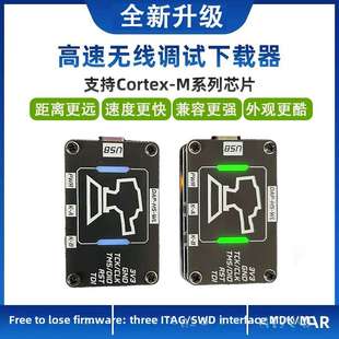 升级高速无线彷真器下载器DAPLink调试器STM32 ARM单片机超STLink