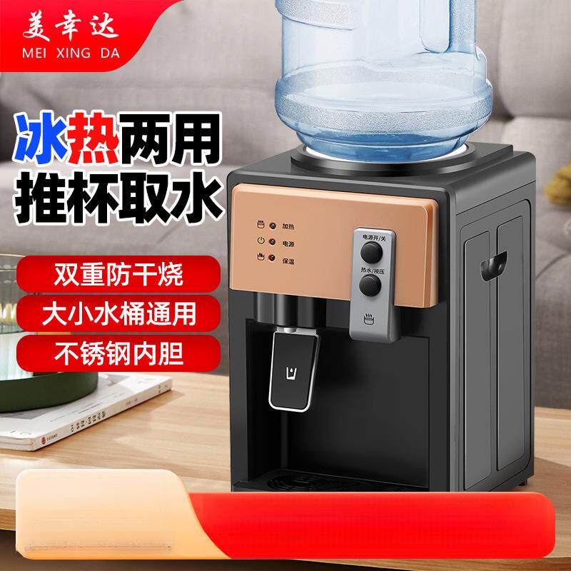 台式饮水机小型家用迷你全自动冷热两用宿舍办公室学校