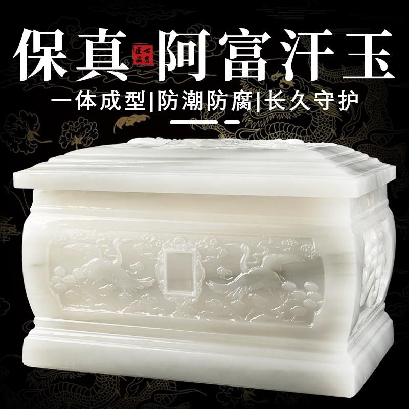 高档天然玉石骨灰盒阿富汗玉骨灰盒寿盒汉白玉防潮盒殡葬用品墓地
