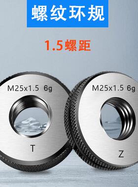 1.5螺纹环规通止规检具量规m16*1.5M25*1.5m30*1.5M40*1.5m50*1.5
