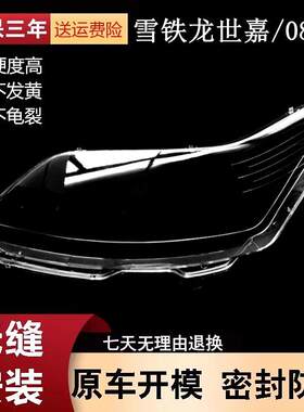 适用于雪铁龙世嘉三厢大灯罩凯旋大灯灯罩老款08-11世嘉大灯壳