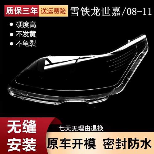 适用于雪铁龙世嘉三厢大灯罩凯旋大灯灯罩老款08-11世嘉大灯壳