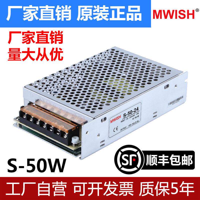 明伟NES/S-50w-24V2A开 关电源12v变压器220v转5伏10a监控供电模