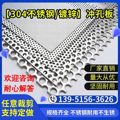 304不锈钢冲孔网板镀锌圆孔板打孔板洞洞板防盗窗垫板 规格可定制