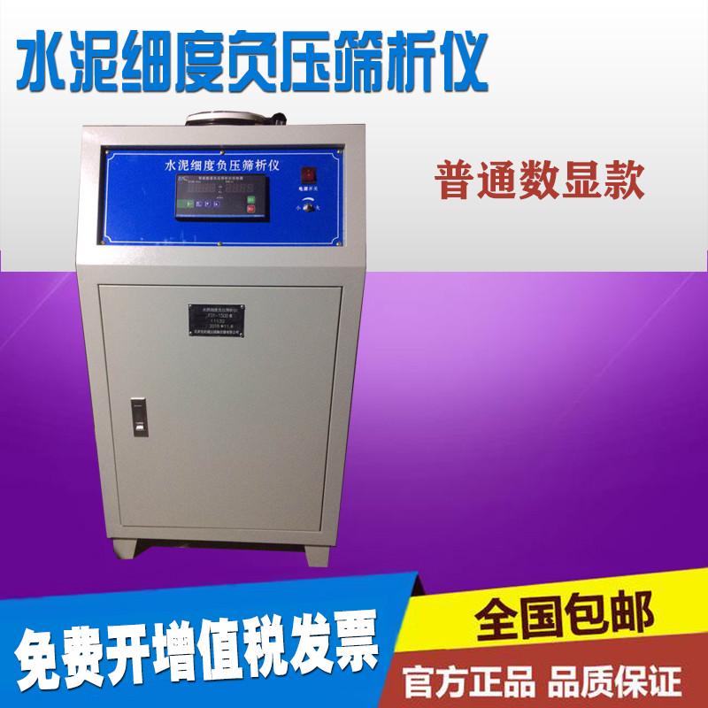 FYS-150B型水泥细度负压筛析仪粉煤灰细度负压筛析仪负压筛析仪器
