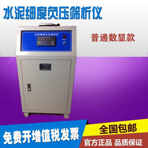 负压150b负压-细度筛细度筛型析水泥筛仪器析仪负压析粉煤灰fys仪