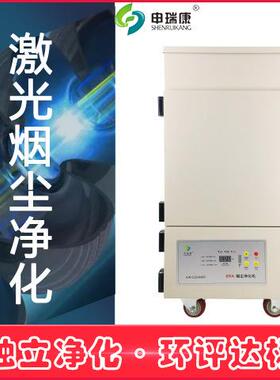 SRA-500XP锡炉烟雾净化器SMT配套烟尘净化机环保设备小功率大风量