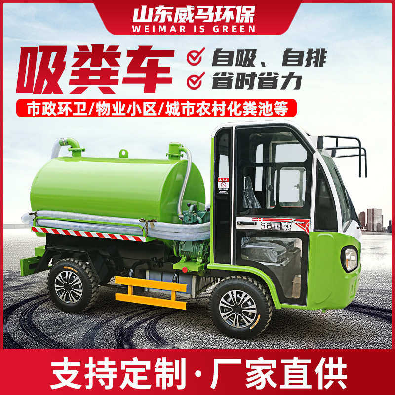 电动四轮吸粪车 污水沟下水道清洁车养殖场粪便抽粪车电动吸污车,农机/农具/农膜,农用吸粪车/抽粪车,淘宝优惠券,粉丝福利购,淘宝优惠卷