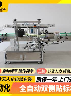方瓶高速双侧面贴标机沐浴露易拉罐双面贴标机洗头膏玻璃杯标签机
