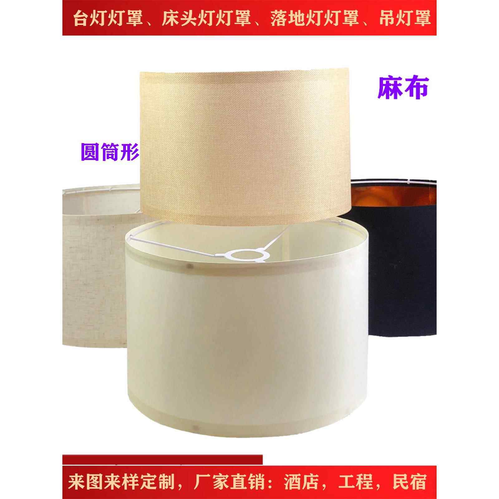 圆形直筒亚麻台灯吊灯灯罩外壳通用配件e27落地灯布艺防刺眼替换