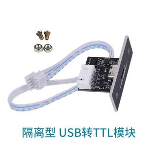 usb转ttl串口模块 ch340下载线刷机线 隔离型USB-C转串口UART模块