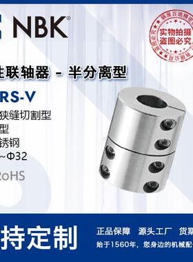NBK MLRS-V 半分离 可拆卸 不锈钢 零背隙 高扭转刚性 厂家直供