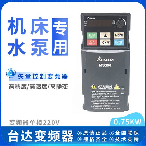 台达变频器VFD4A8MS21ANSAA MS00系列0.75KW单相220V
