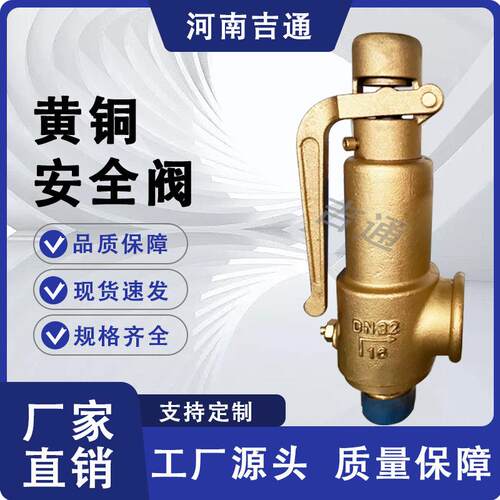 厂家供应A28W安全阀可调式泄压阀弹簧微启式安全阀丝扣黄铜安全阀