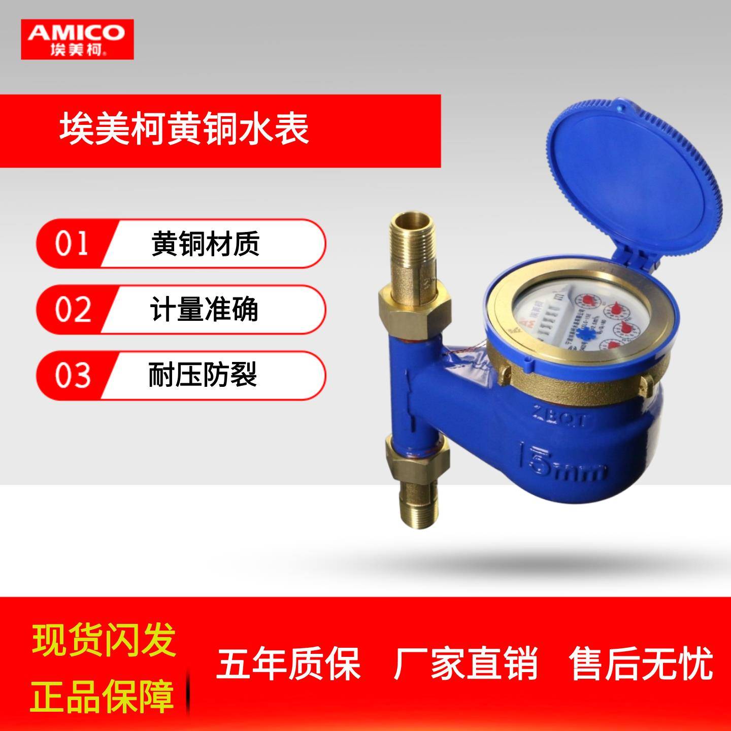 立式水表铁壳旋翼式丝扣家用总表4分6分1寸湿式冷水滴水表
