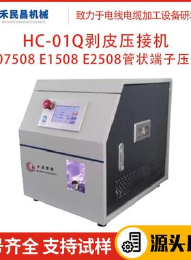 E1508E2508管型针型端子机全自动剥皮压接机穿线剥线压接一体机