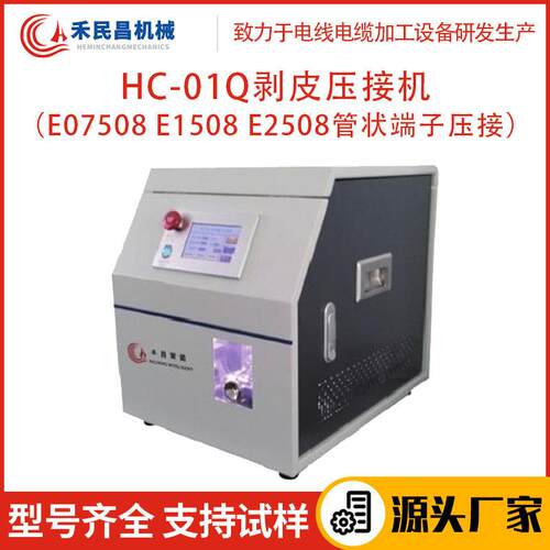 E1508E2508管型针型端子机全自动剥皮压接机穿线剥线压接一体机