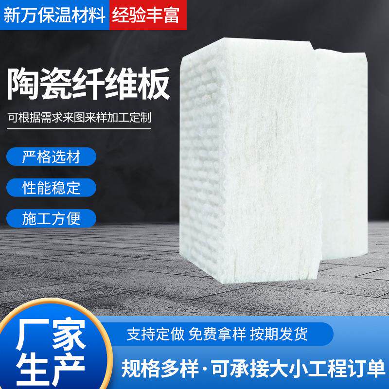 陶瓷纤维板窑炉保温硬质成型纤维硅酸铝隔热板高温保温板耐高温