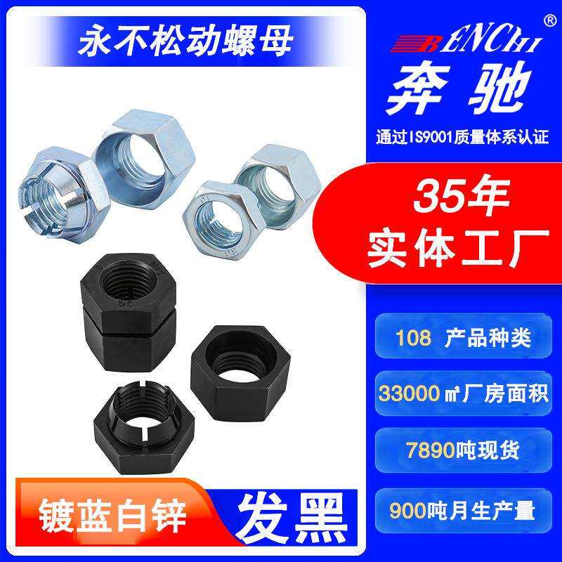 奔驰防松螺母振动自锁固定凹凸开槽设计两体合一防脱落振动锁紧