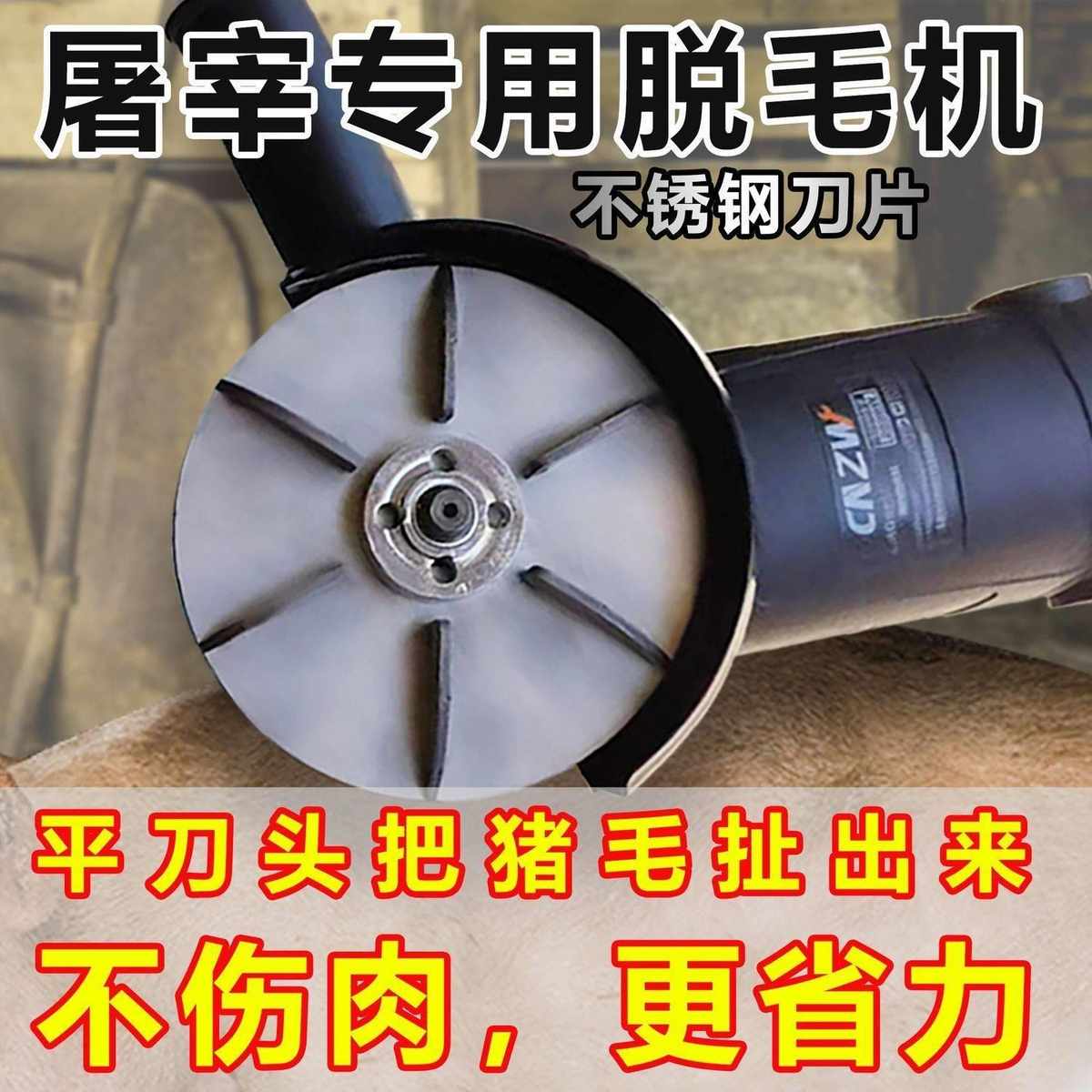 电动刮猪毛刨子角磨机不锈钢刀片去毛刀盘牛羊褪脱毛神器屠宰专用