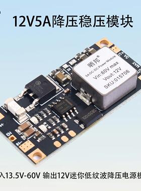 DC降压稳压模块13.5-60V转12V5A低纹波50mV无人机航模降压电源板