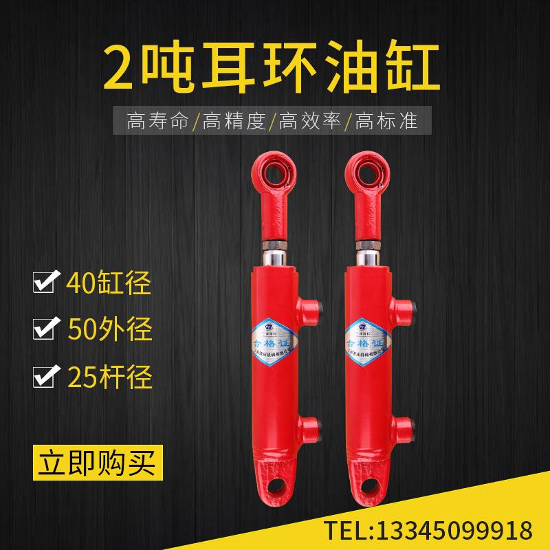 液压油缸双向液压缸 40升降小型2吨耳环前后工程油顶订 做热卖
