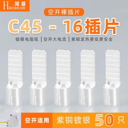 C45-16小黑夹插片空开接线端子铜接线端子50只DZ47冷压紫铜焊接片