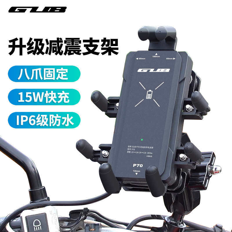 GUB摩托车手机机支架防震减震电动车自行车无线充电骑行导航支架