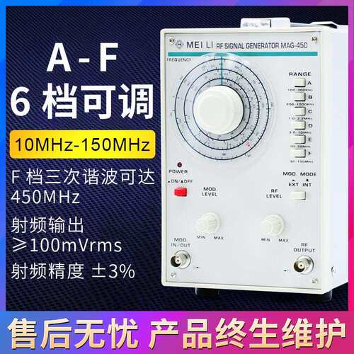 MAG-450 高频信号发生器100kHz-150MHz信号源高频音频信号发生器