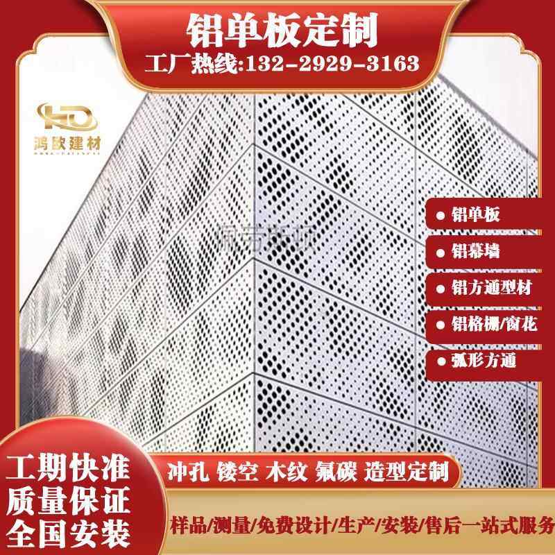 定制造型氟碳漆冲孔铝单板门头幕墙雕花外墙镂空穿孔木纹铝板厂家,金属材料及制品,铝板/铝扣板/铝吊顶/铝方通,淘宝优惠券,粉丝福利购,淘宝优惠卷