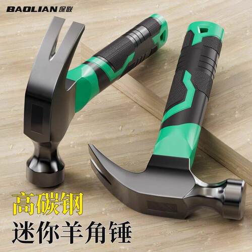 迷你羊角锤家用多功能一体小锤子锤子钉锤榔头高硬度拔钉工具0114