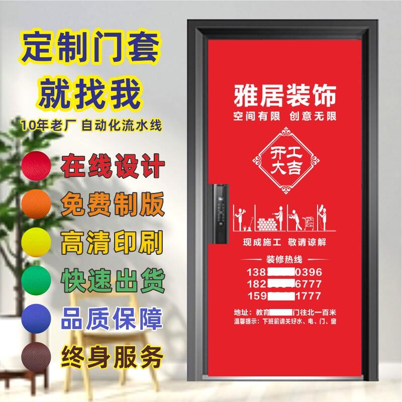 装修公司门套定制不织布门扇保护套印字弹力布入户大门床包门衣图片