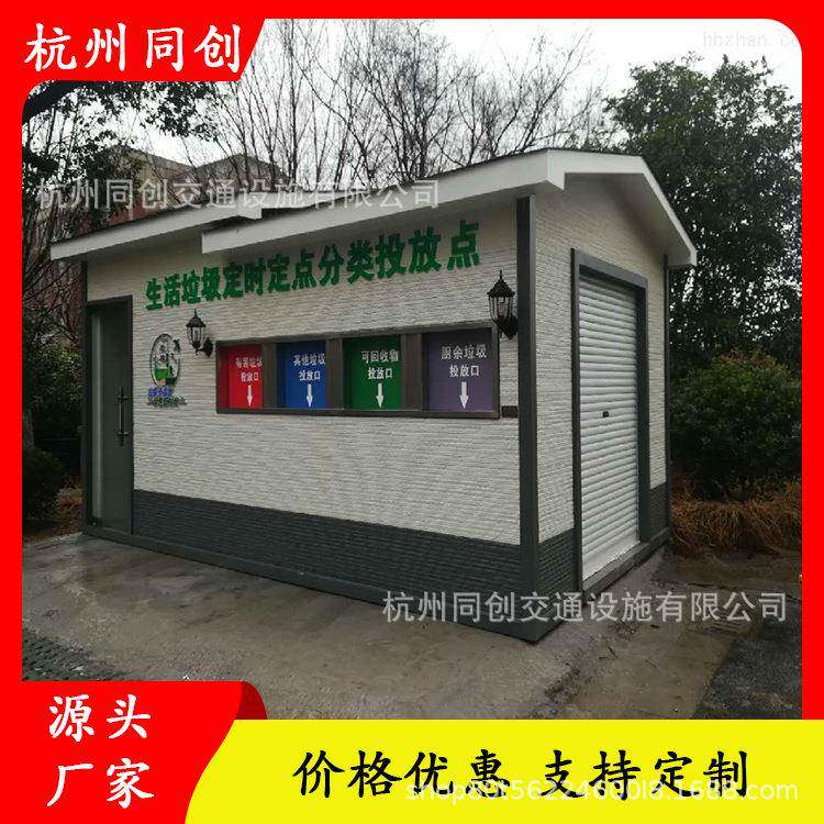街道分类垃圾房厂家小区环卫垃圾收集站清洁屋社区户外智能垃圾房