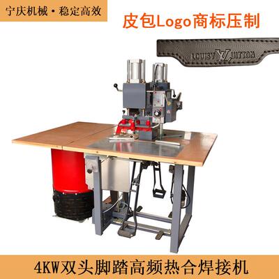 皮具冰垫鞋垫雨衣生产频焊接机双头脚踏周波热熔机热压机
