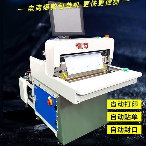 厂家现货供应快递袋打包机电商淘宝包裹封口机贴单封口一键操作