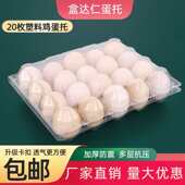 塑料鸡蛋托20枚24枚25枚一次性透明笨土鸡蛋包装 盒礼品拖防震厂家
